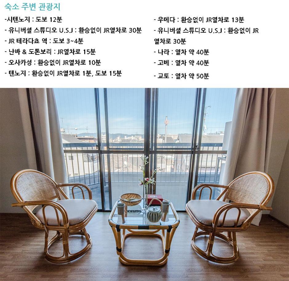 Teradaya Osaka Ryokan 150M2 寺田屋大阪旅館 Your Own Property Sweet Home In โอซาก้า ภายนอก รูปภาพ